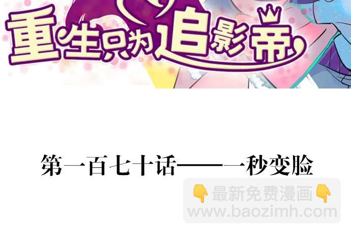 170.一秒变脸2