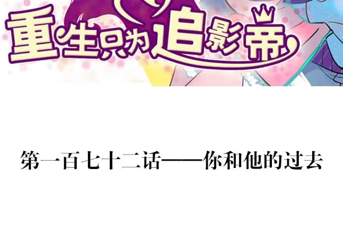172.你和他的过去2