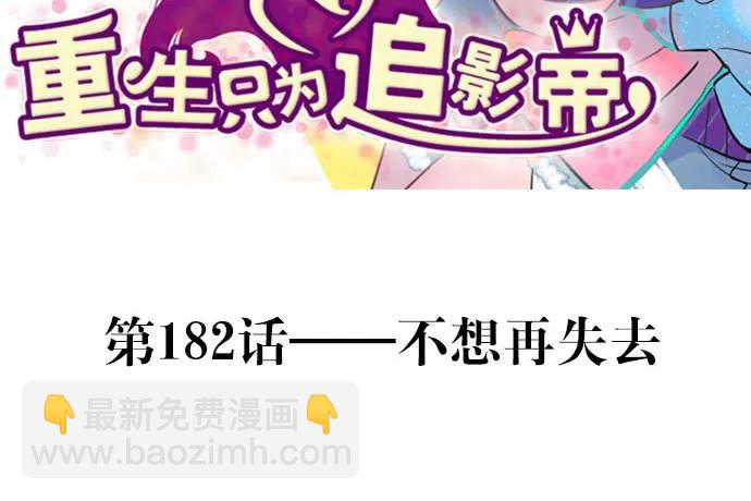 182.不想再失去2