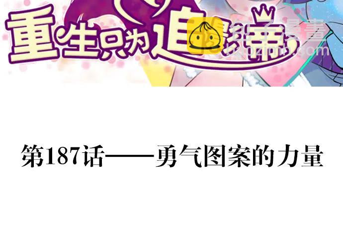 187.勇气图案的力量2