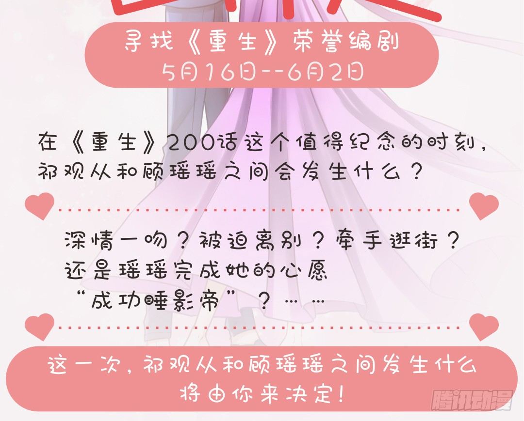点击！重生剧情由你定！1