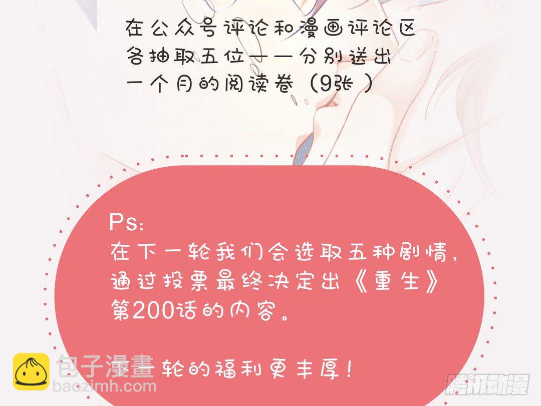 点击！重生剧情由你定！6