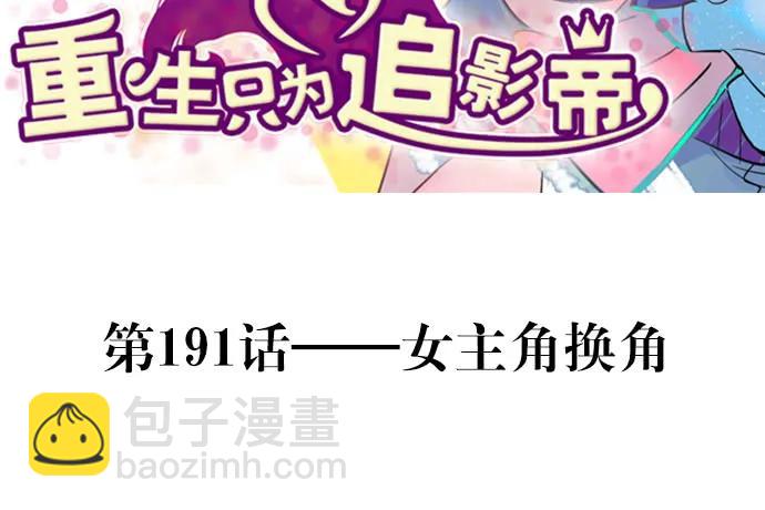 191.女主角换角2