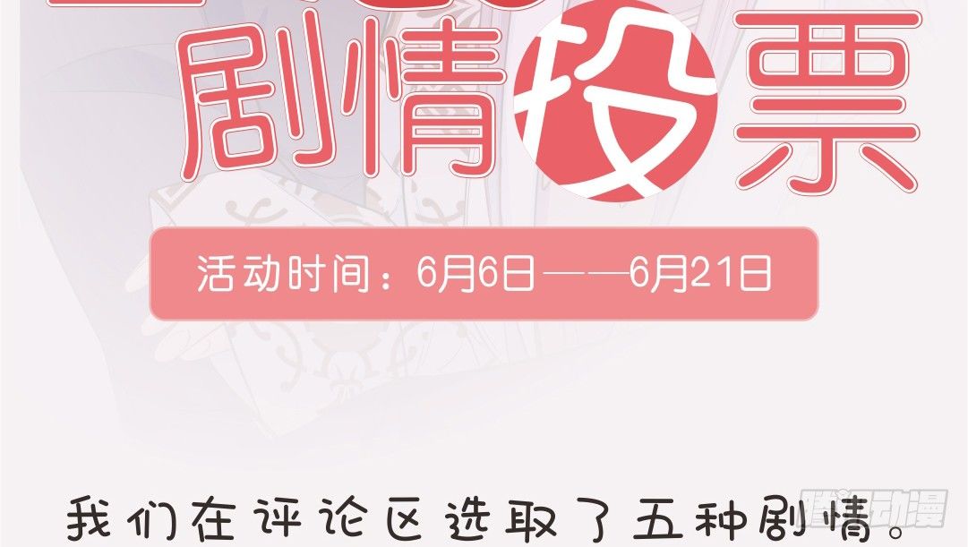 投票Go！200话剧情由你定！1