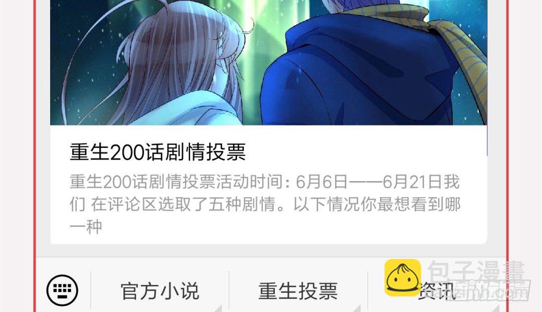 投票Go！200话剧情由你定！10