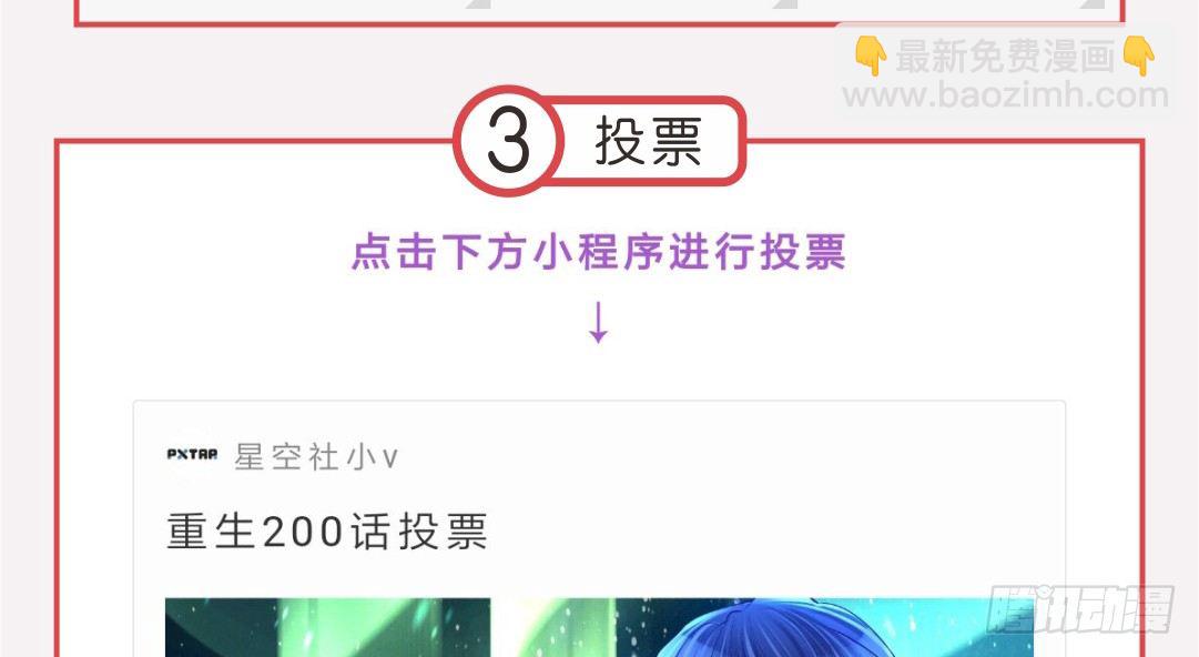 投票Go！200话剧情由你定！11
