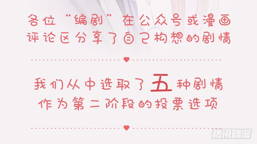投票Go！200话剧情由你定！16