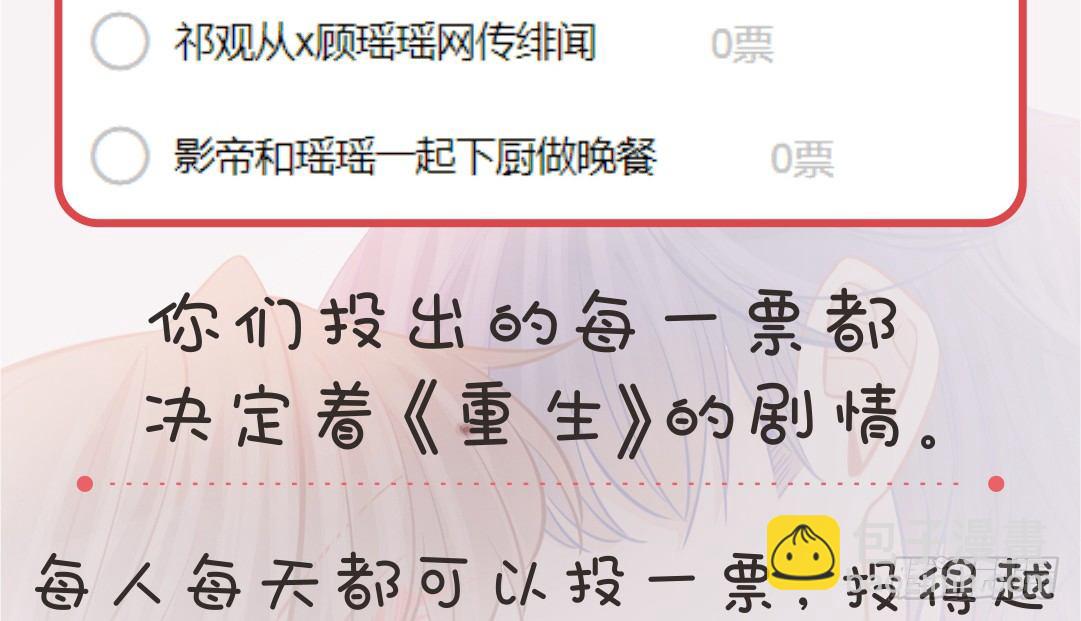 投票Go！200话剧情由你定！3