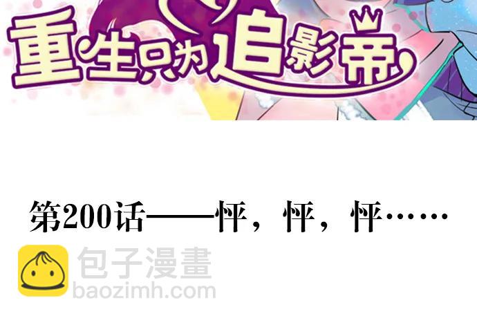 200.怦、怦、怦……2