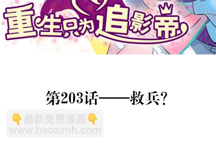 203.救兵？2