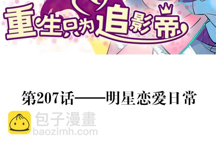 207.明星恋爱日常2