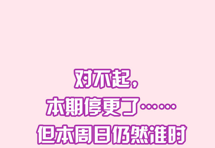 本期停更0