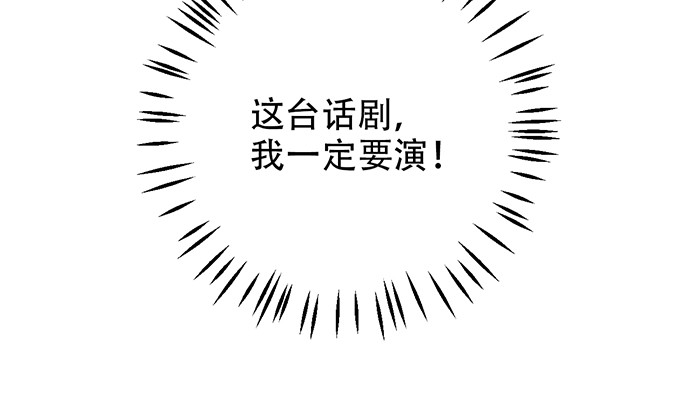 214.我一定要演！117