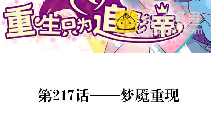 217.梦魇重现2