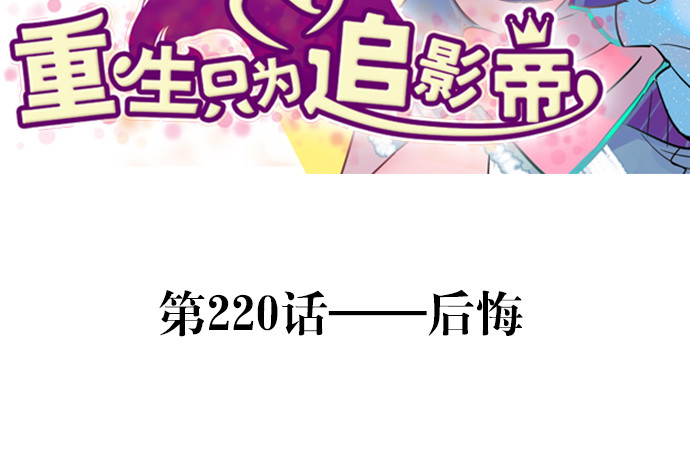 220.后悔2