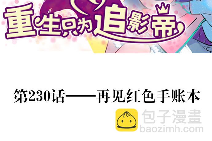 230.再见红色手账本2