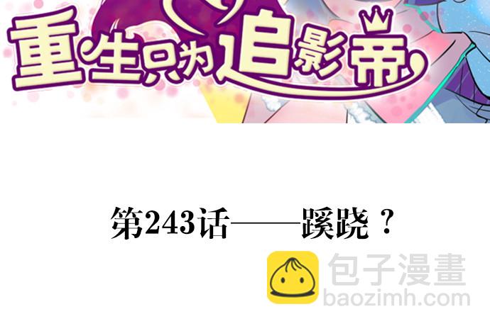 244.蹊跷？2