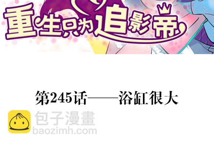 245.浴缸很大2