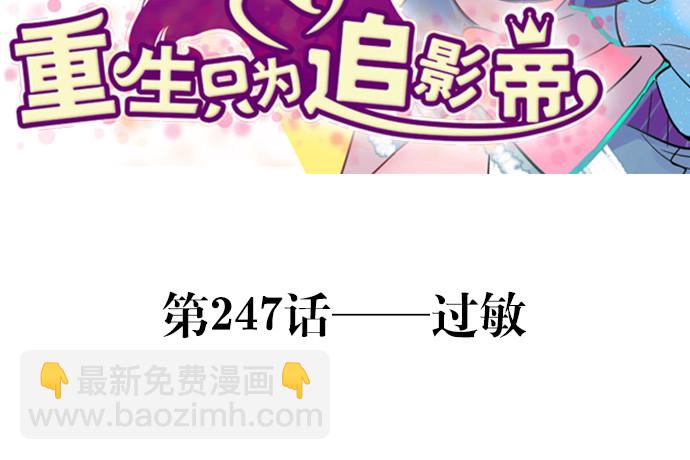 247.过敏2