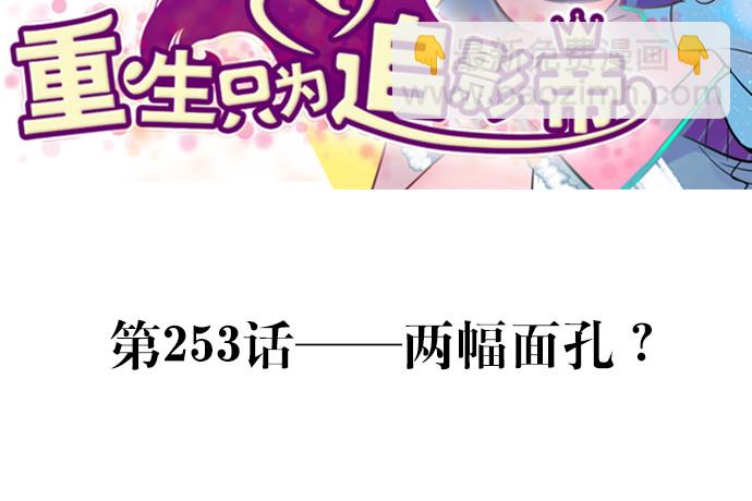 253.两幅面孔？2