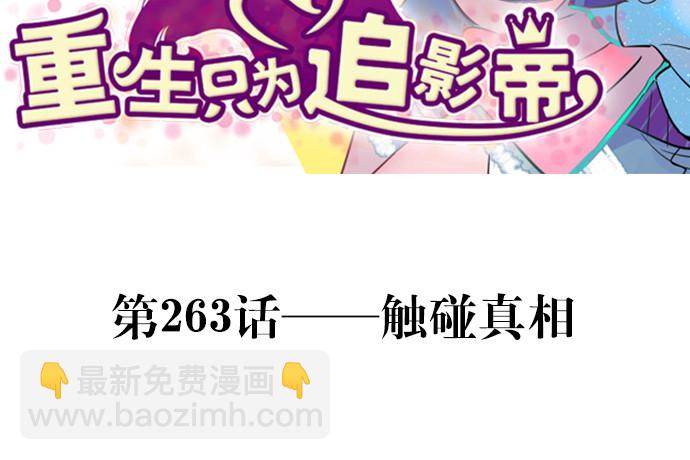 263.触碰真相2
