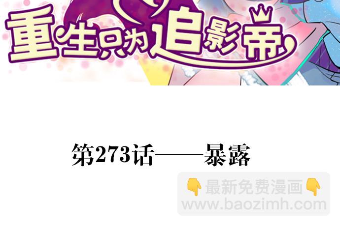 273.暴露2