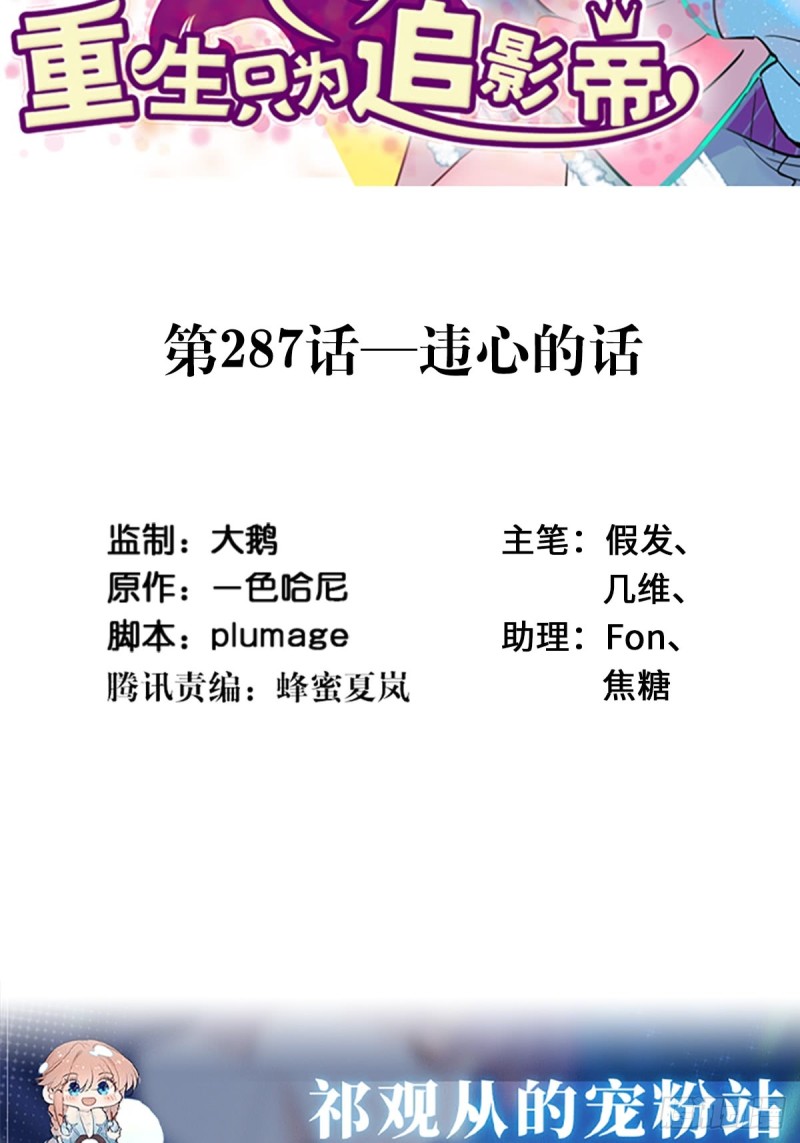 287.违心的话1