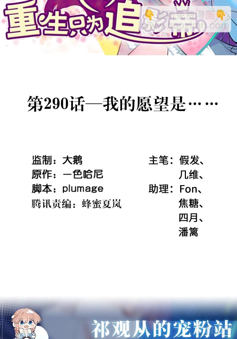 290.我的愿望是……1