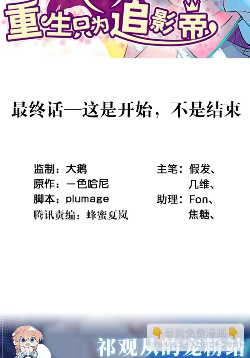 最终话.这是开始，不是结束1