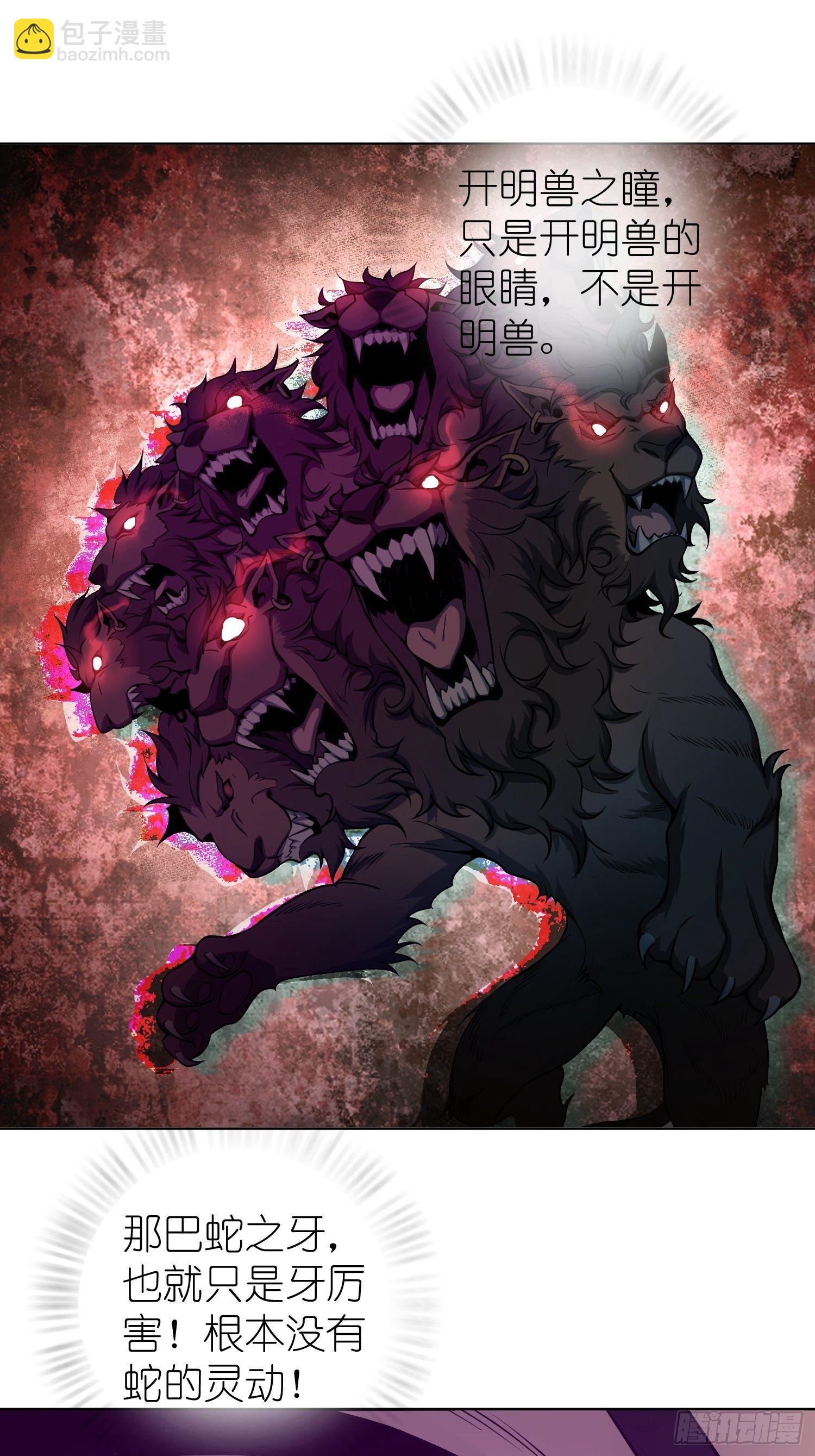 028 蛇猛？26