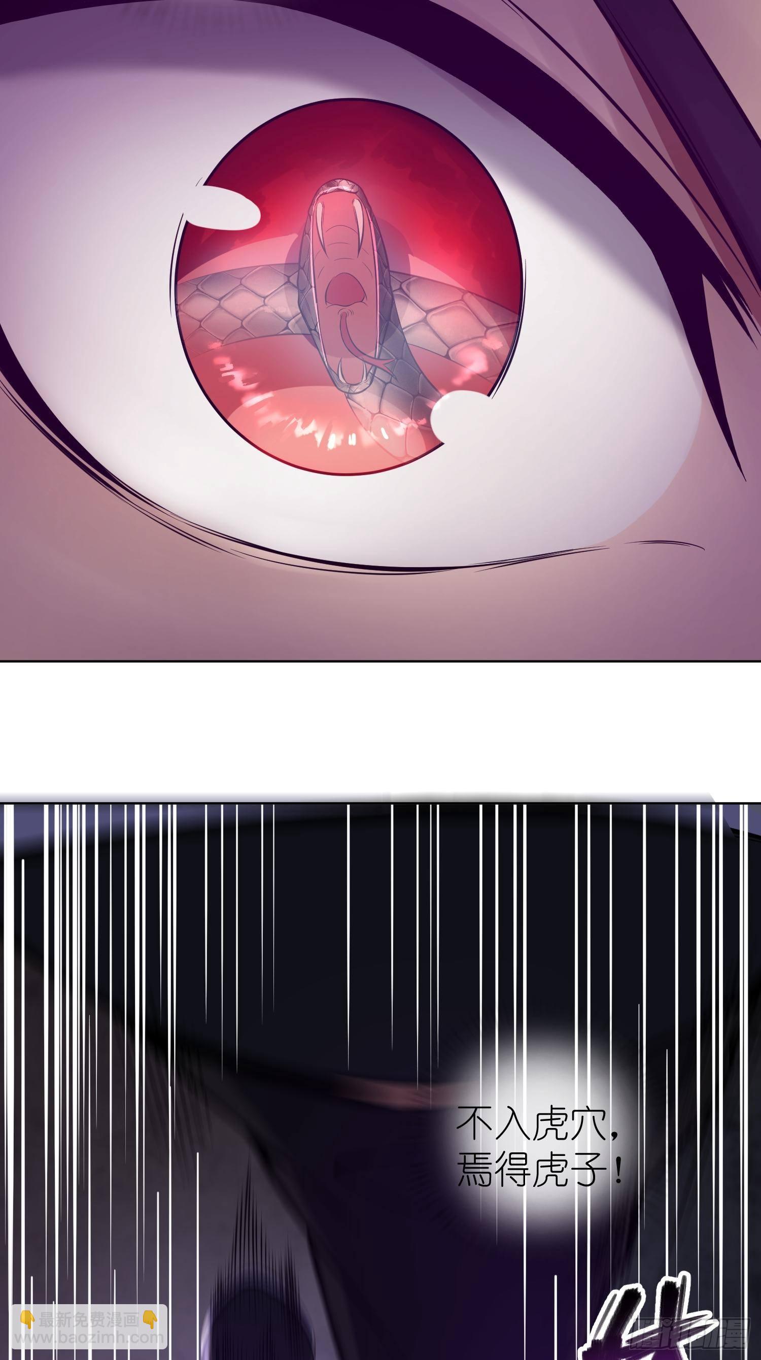 028 蛇猛？27