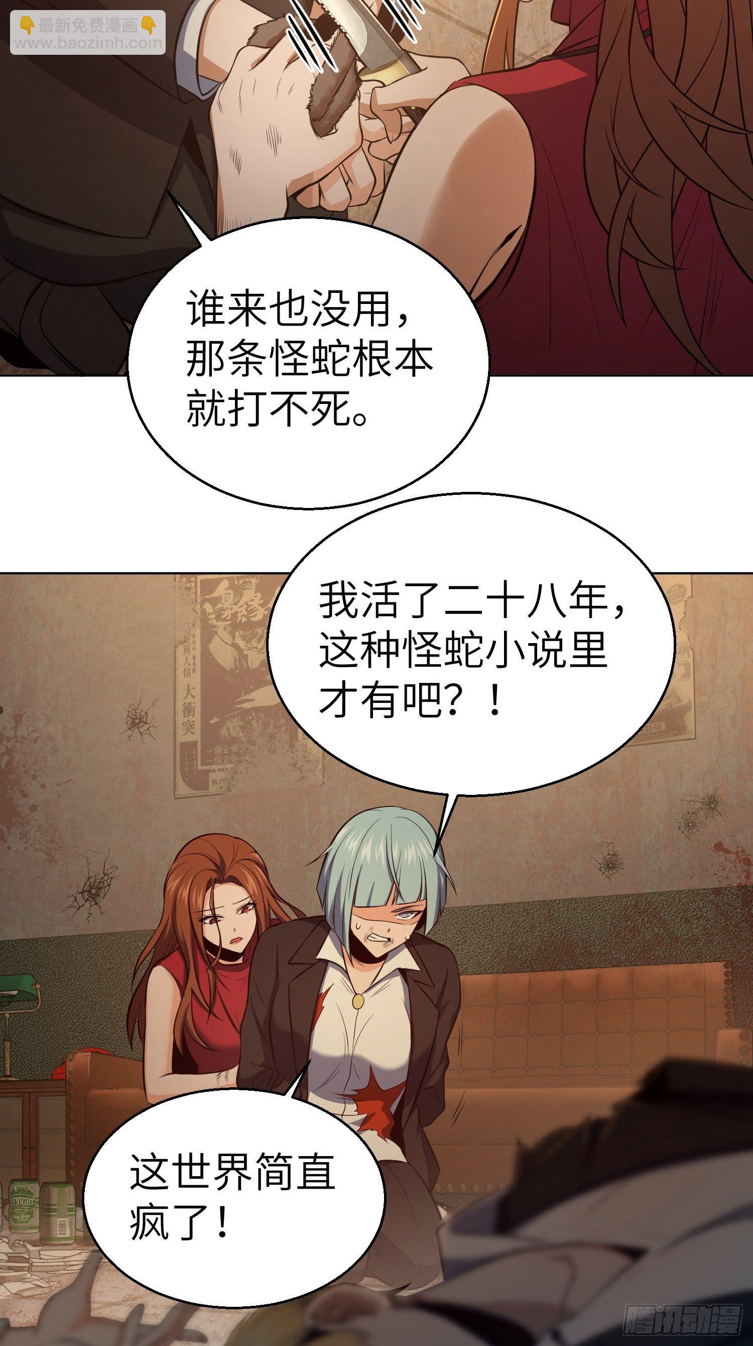 028 蛇猛？4
