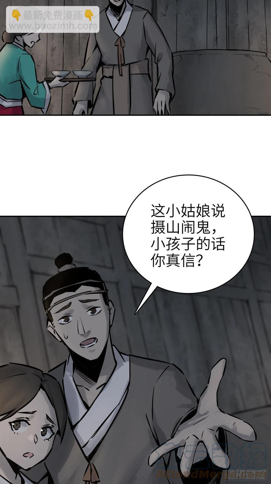 043 山中有鬼48
