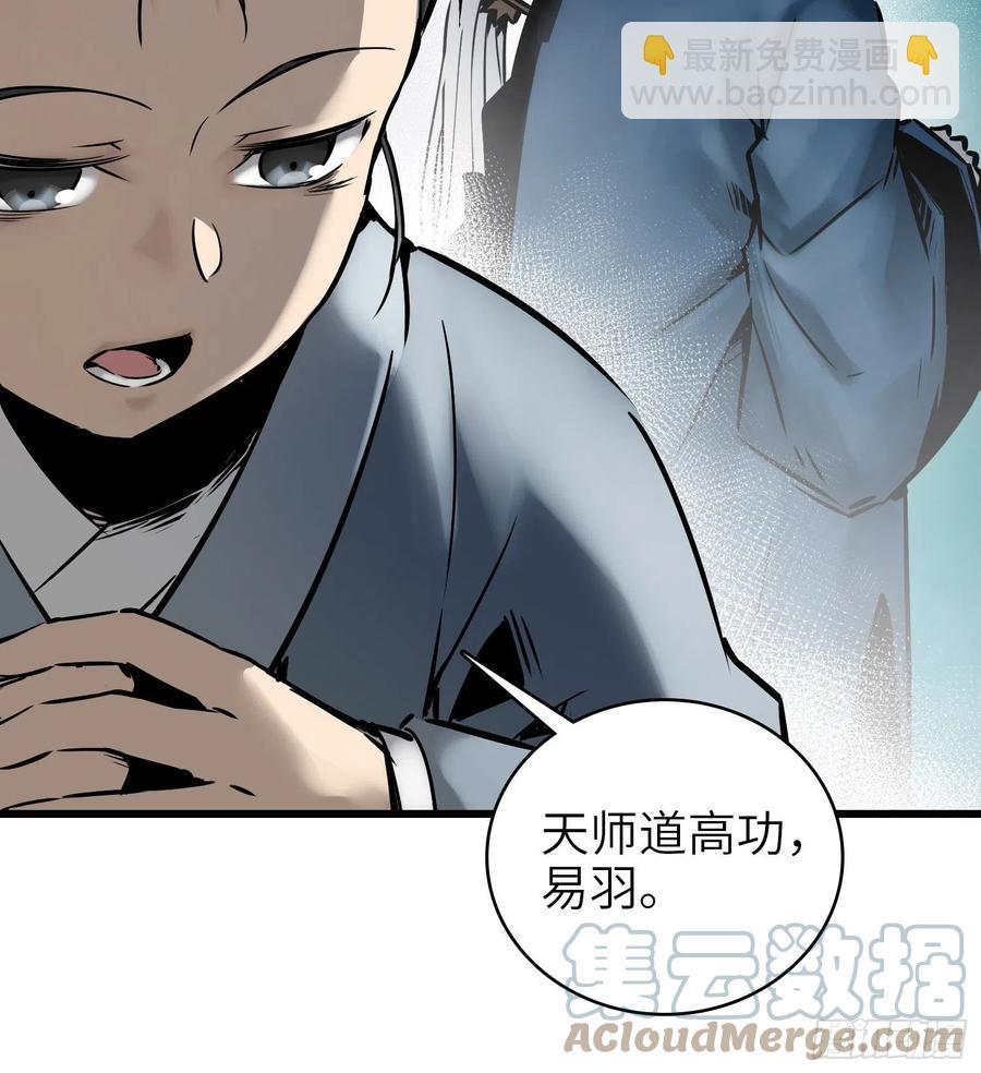 054 天师道30