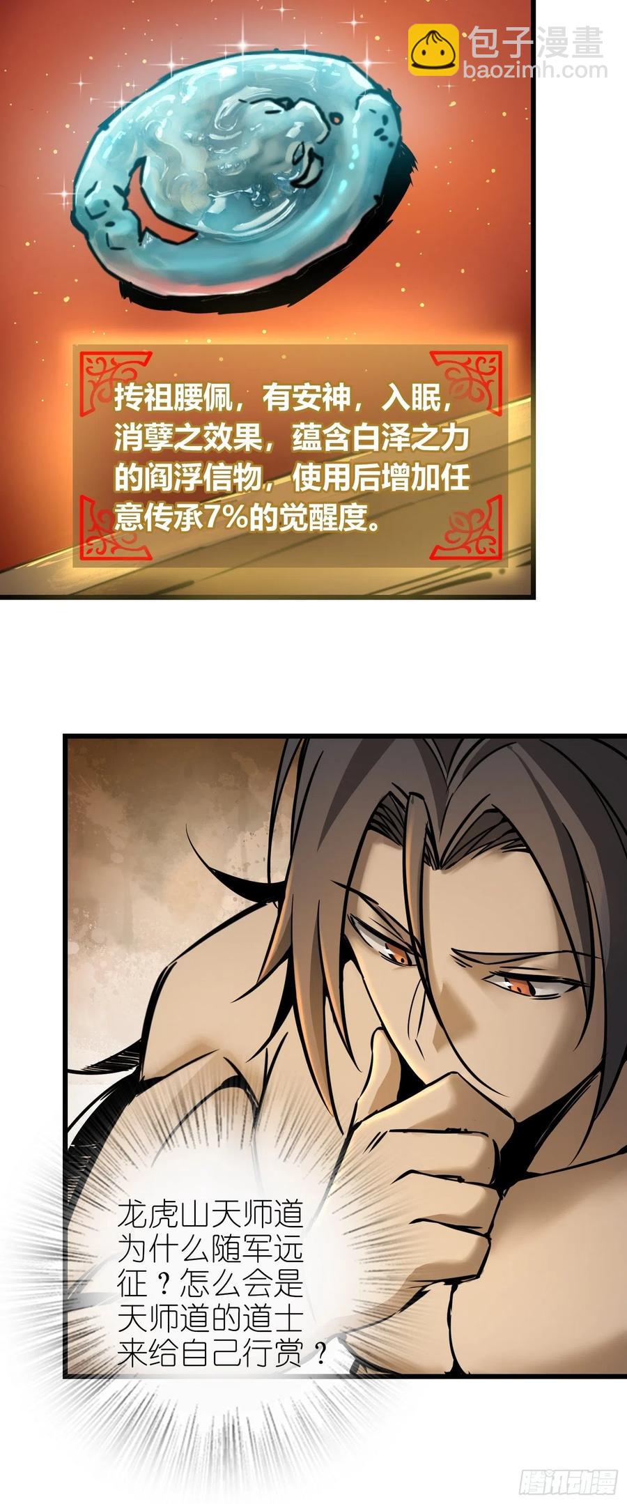 054 天师道80