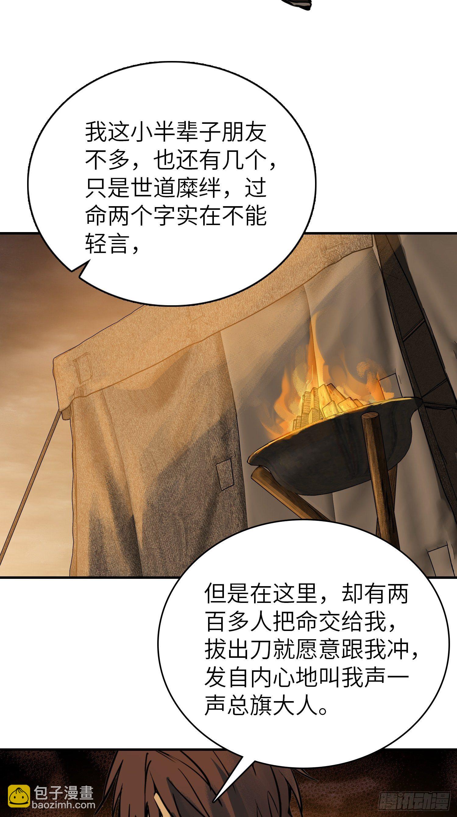 081 睚眦伏首，烈火骷髅16