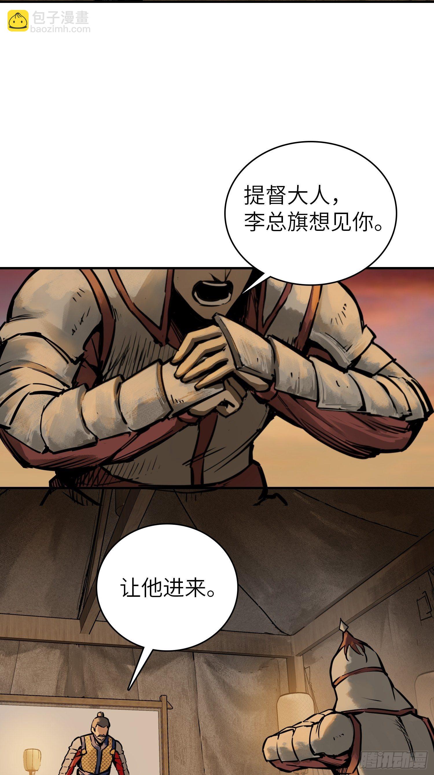 081 睚眦伏首，烈火骷髅21