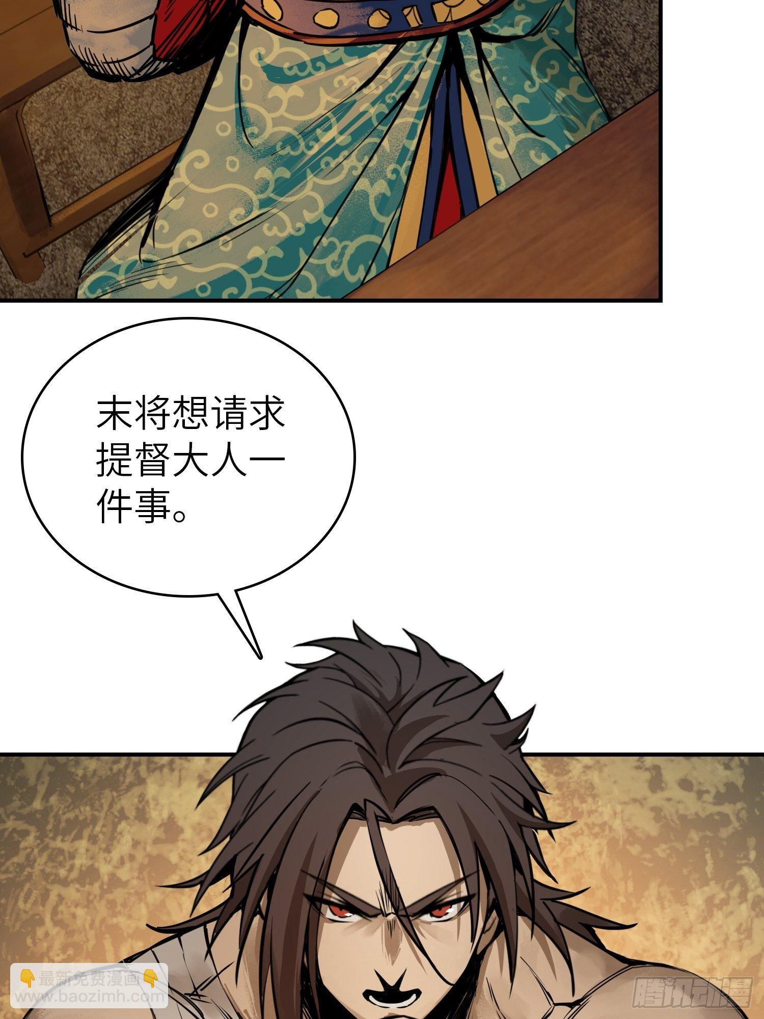 081 睚眦伏首，烈火骷髅27