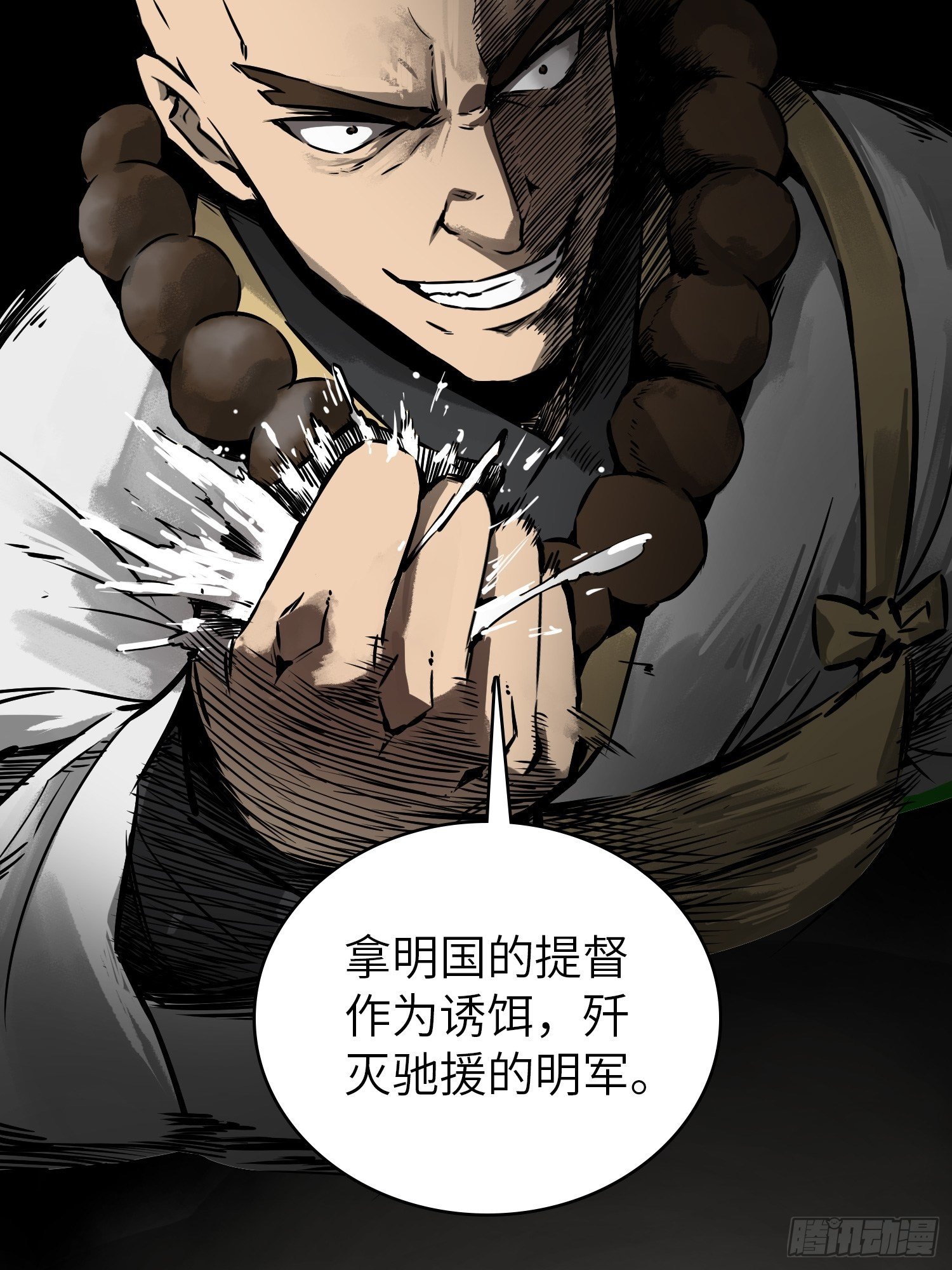 081 睚眦伏首，烈火骷髅40