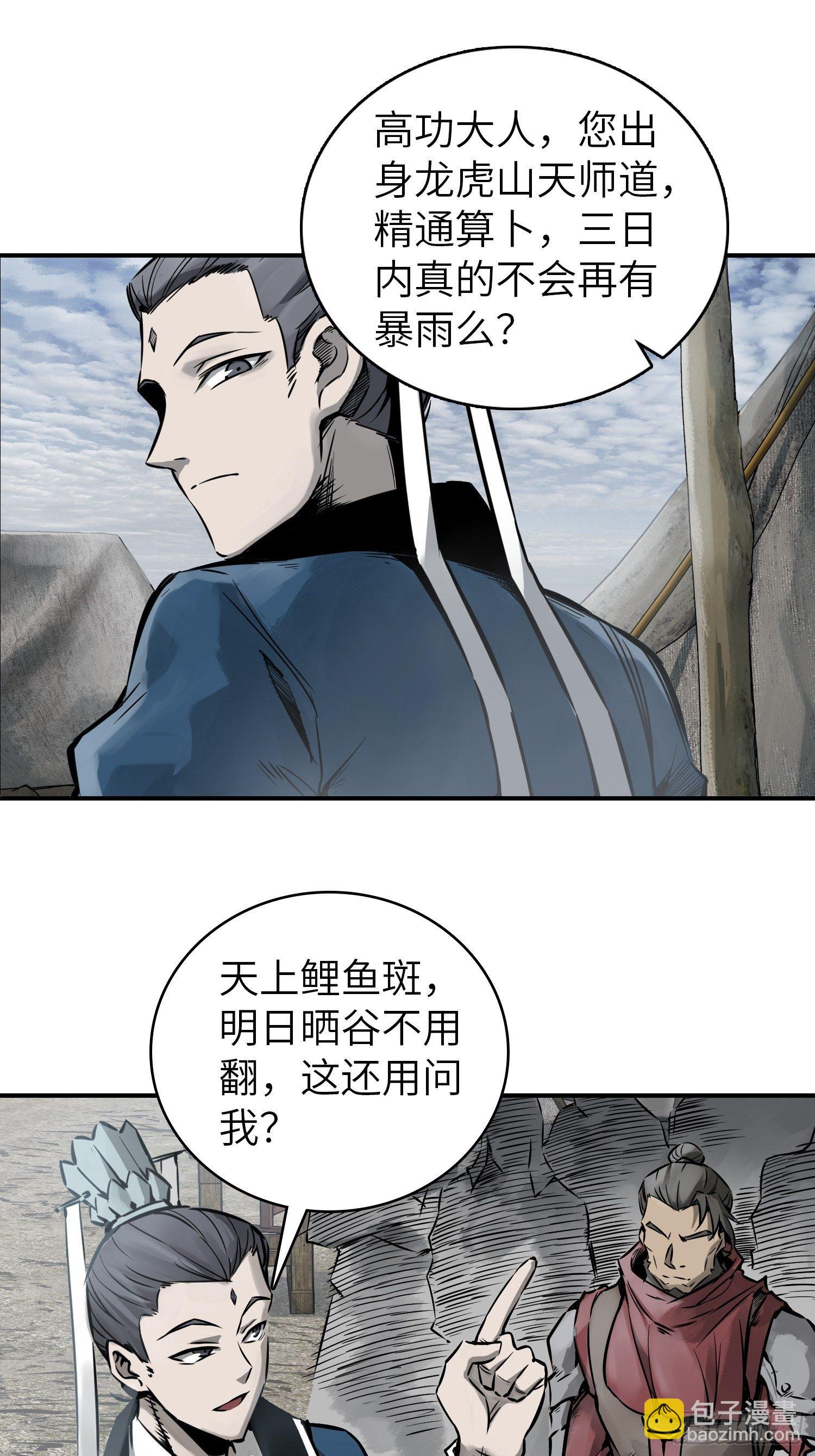 081 睚眦伏首，烈火骷髅43