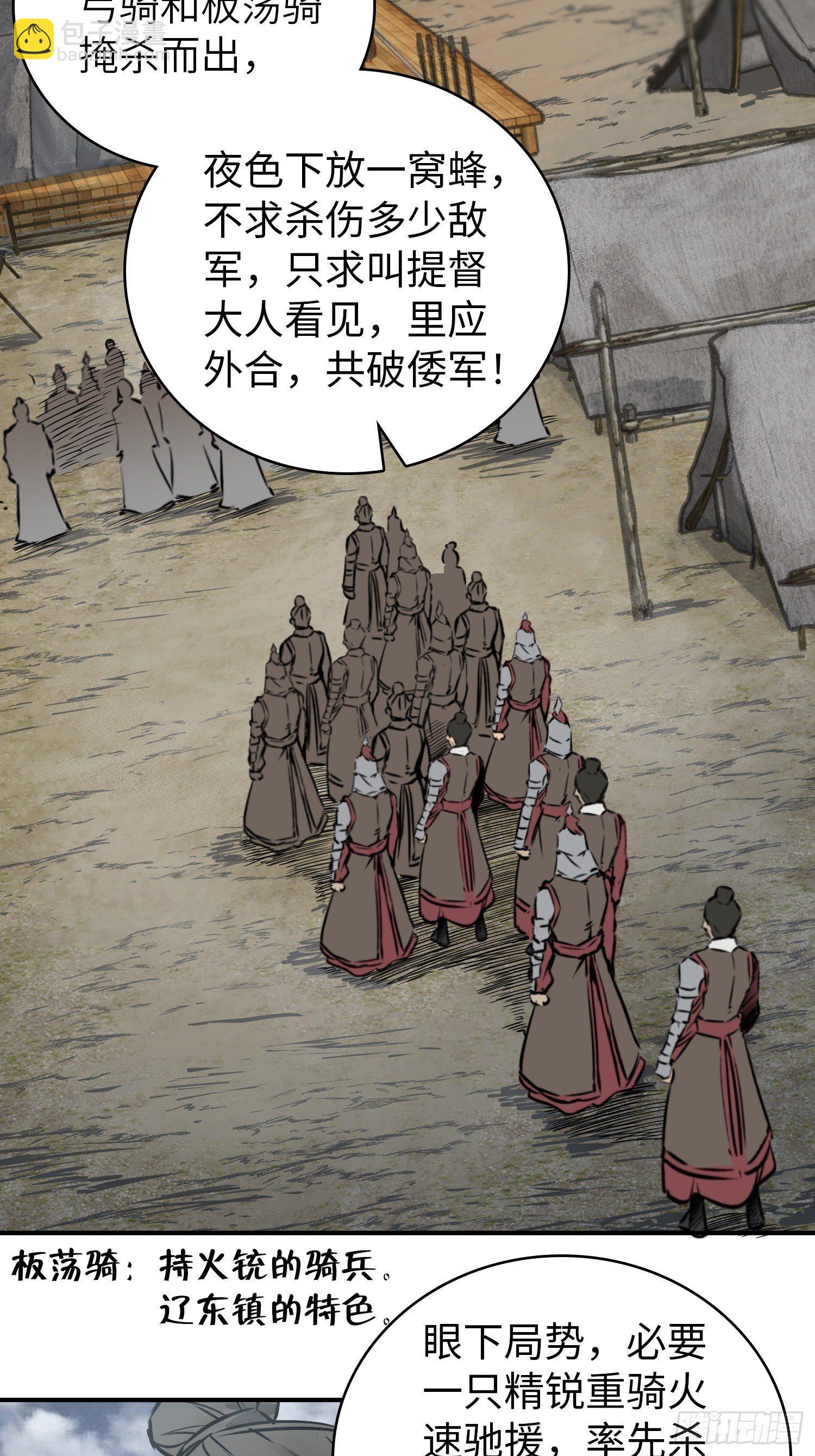 081 睚眦伏首，烈火骷髅45