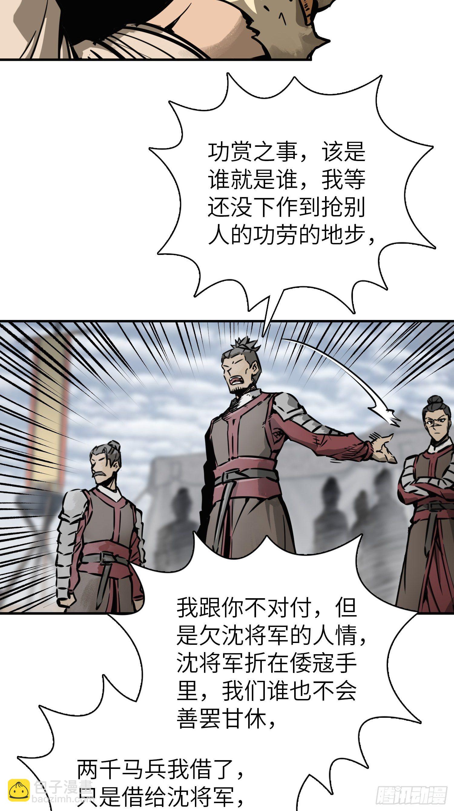 081 睚眦伏首，烈火骷髅64