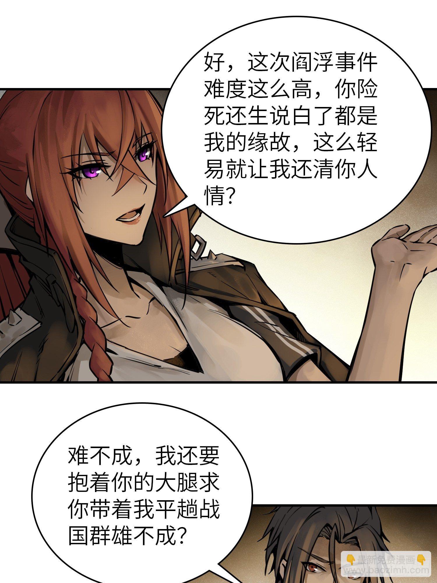 081 睚眦伏首，烈火骷髅7