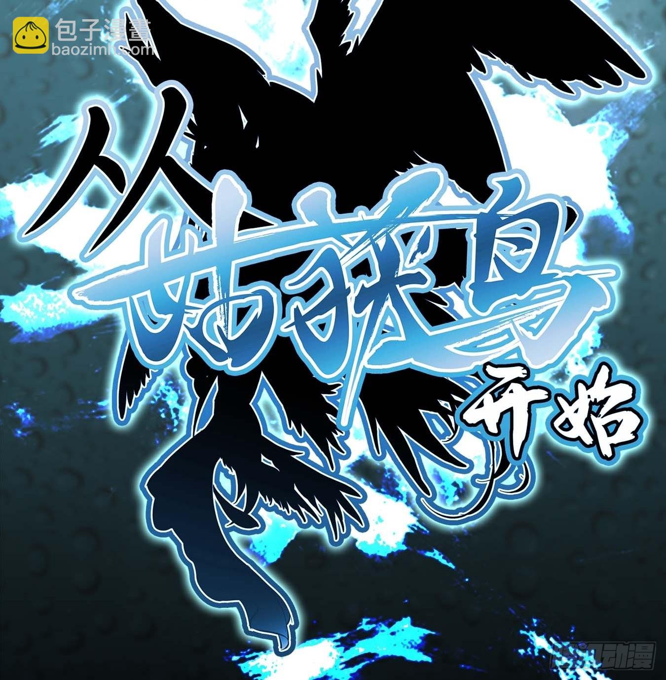 120 苏都降临！123