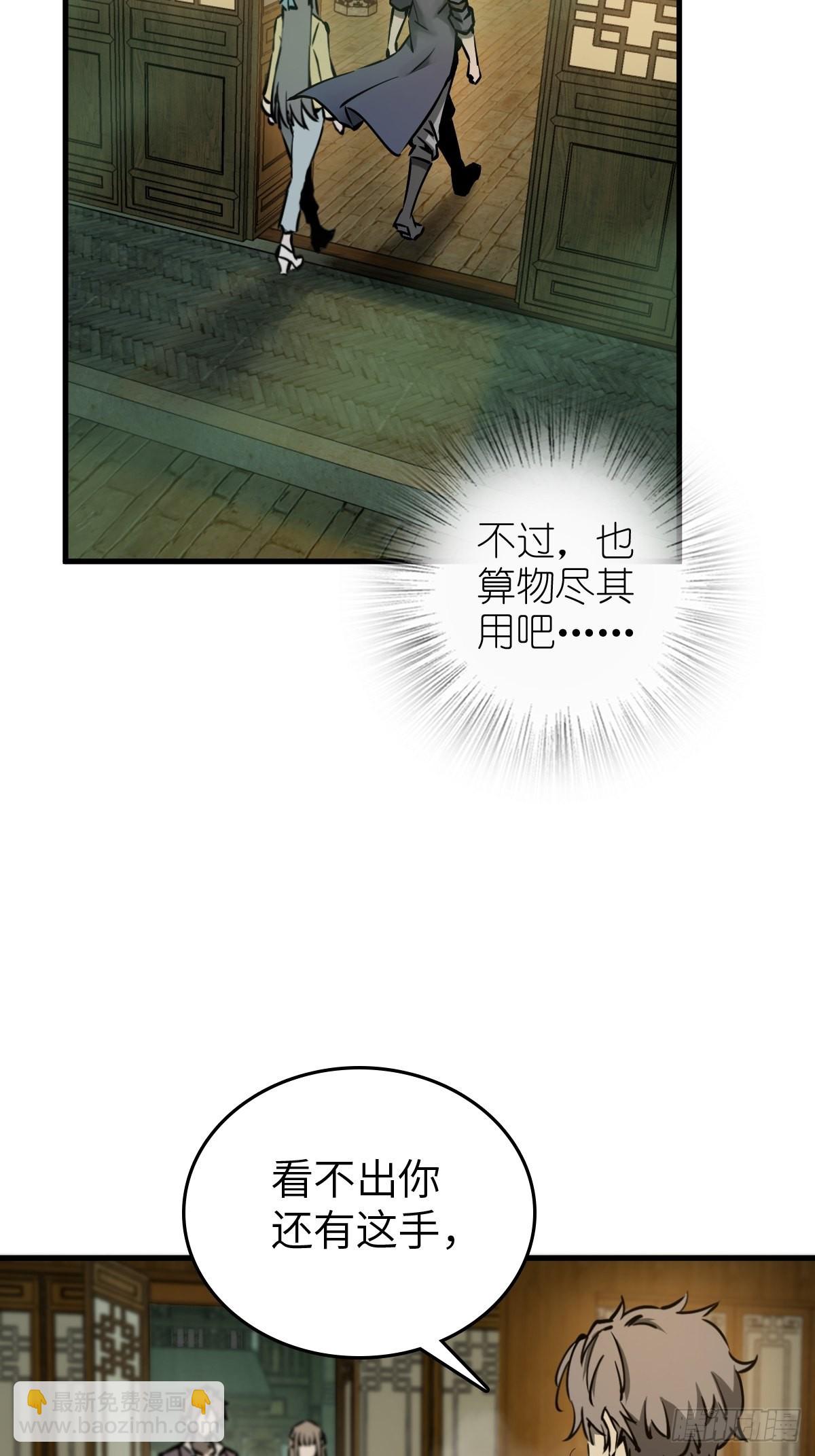 131 百鬼争食（下）65
