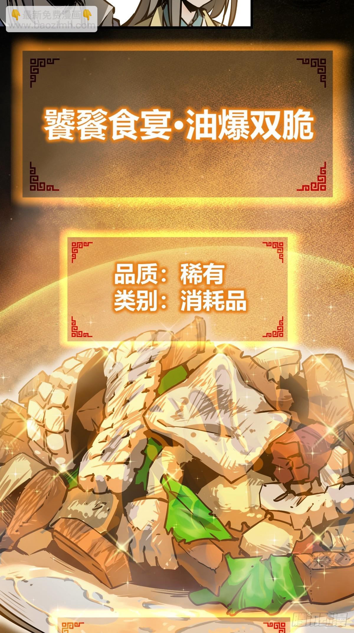 131 百鬼争食（下）68