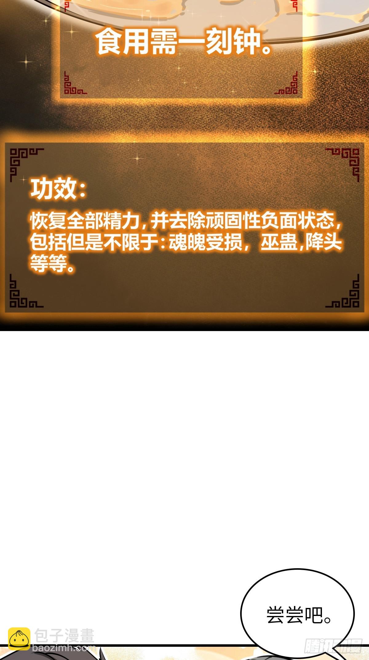 131 百鬼争食（下）69
