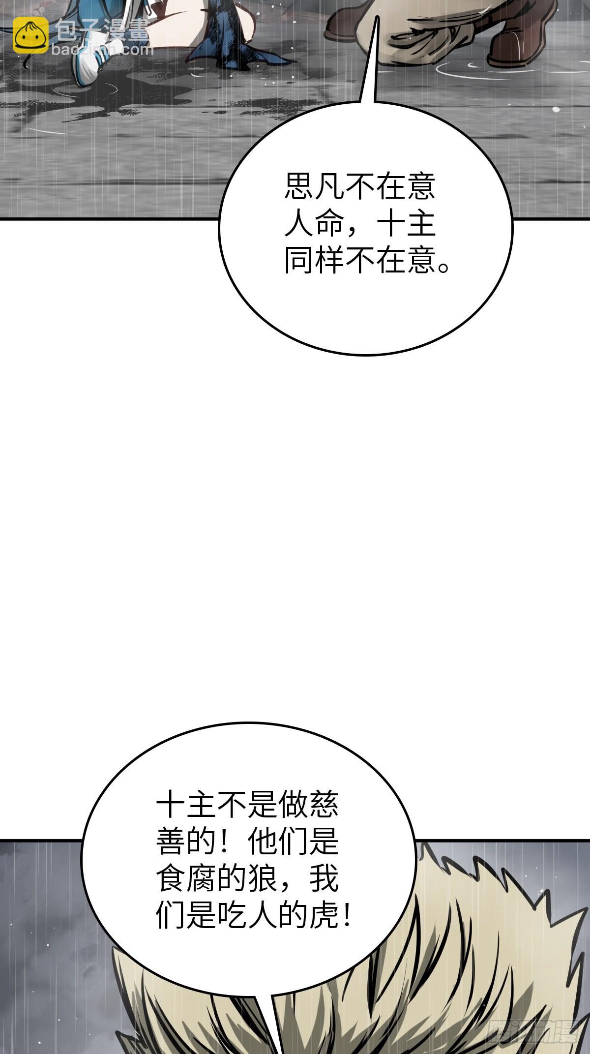 147 思凡如狼，十主如虎20