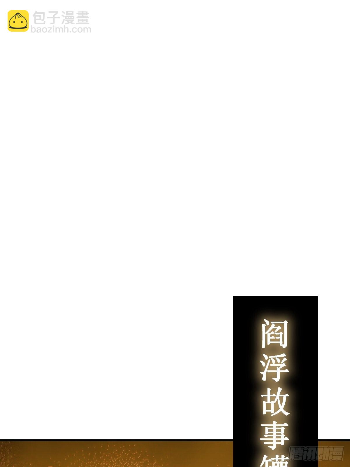 149 过眼之暇（上）20