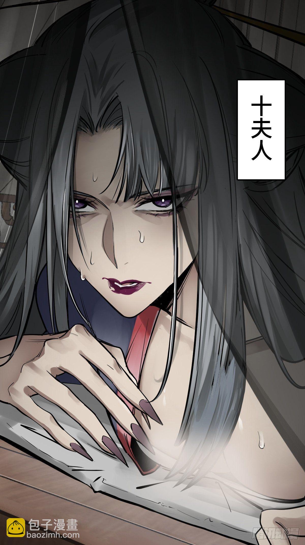 158 十夫人之死？9